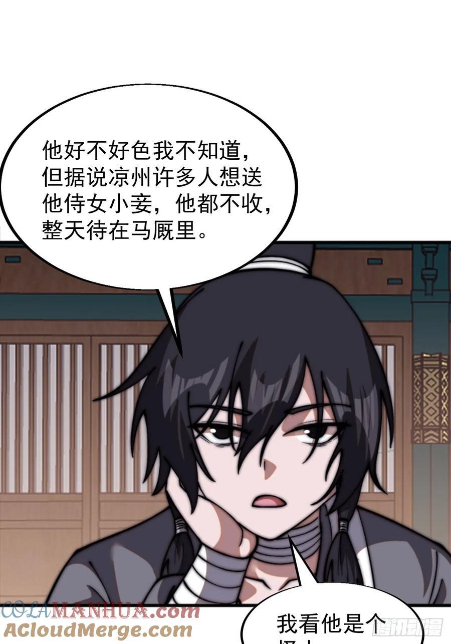 第六百四十九话：以己之长12