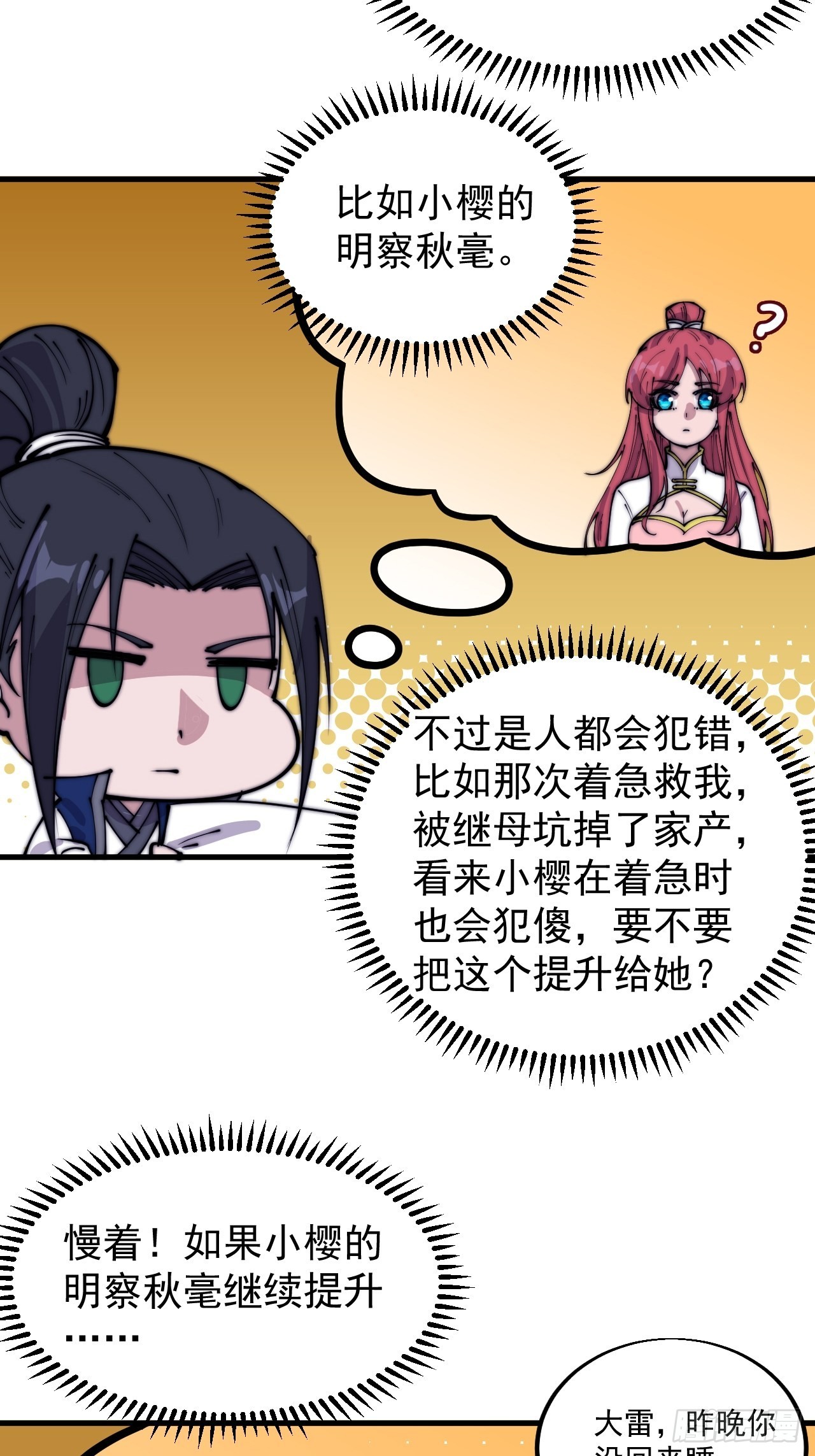 第三百四十五话：新系统精灵8