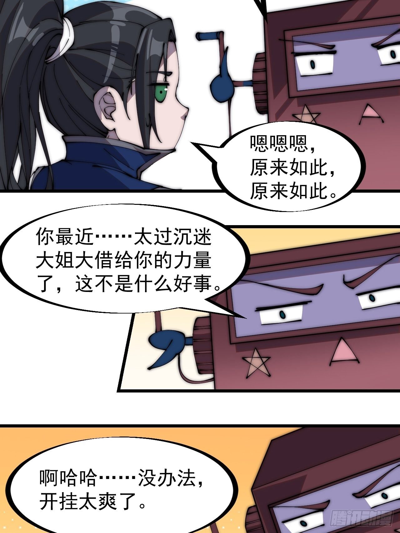 第二百五十九话：系统代练23
