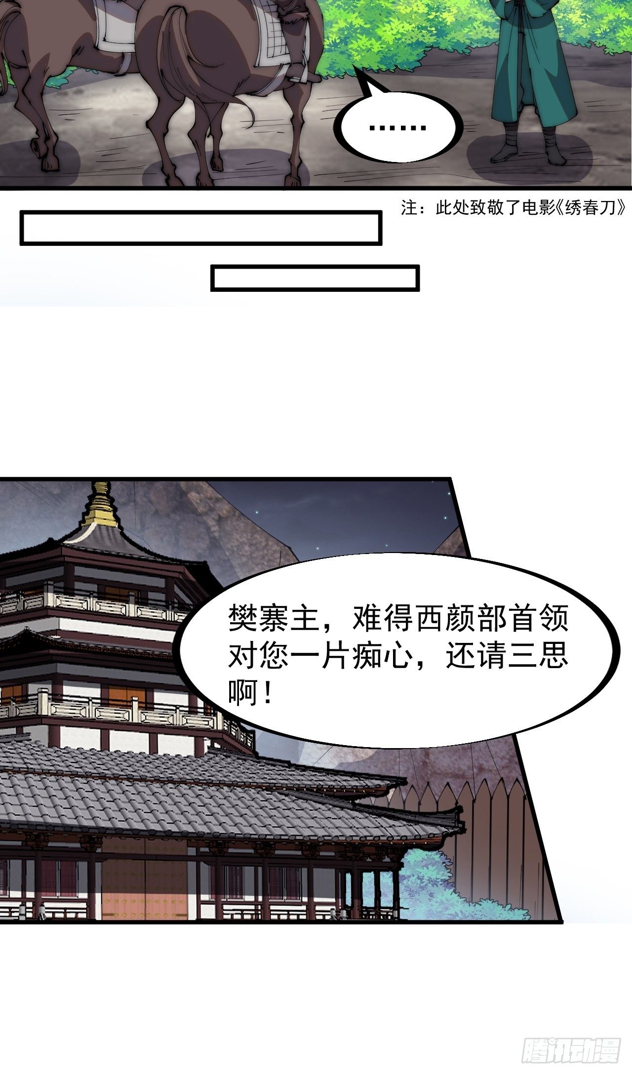 第三百零六话：樊家梨花10
