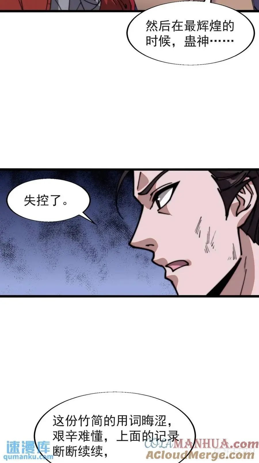 第七百二十二话：西蜀蛊国34