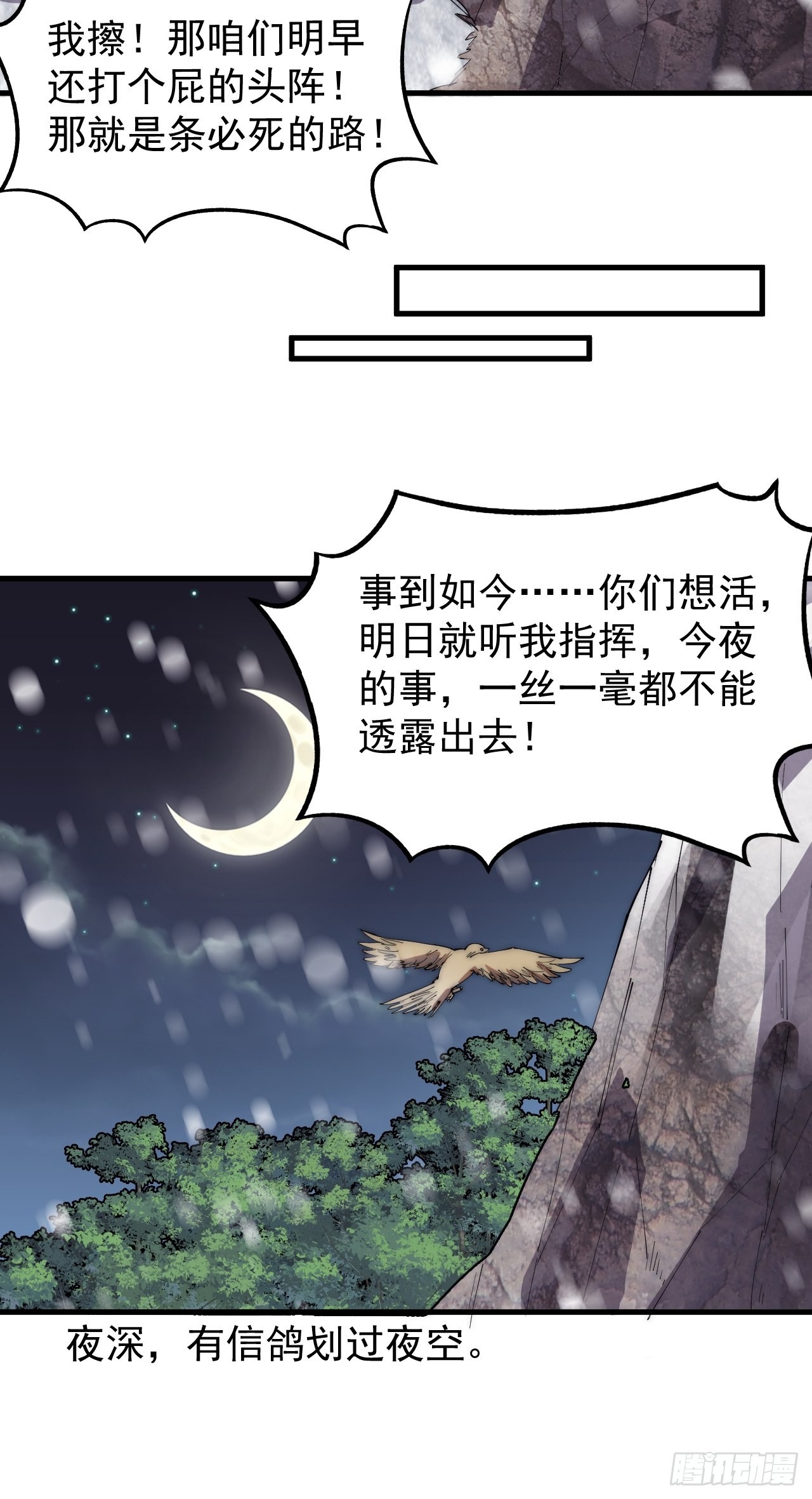 第三百五十一话：临阵倒戈？23