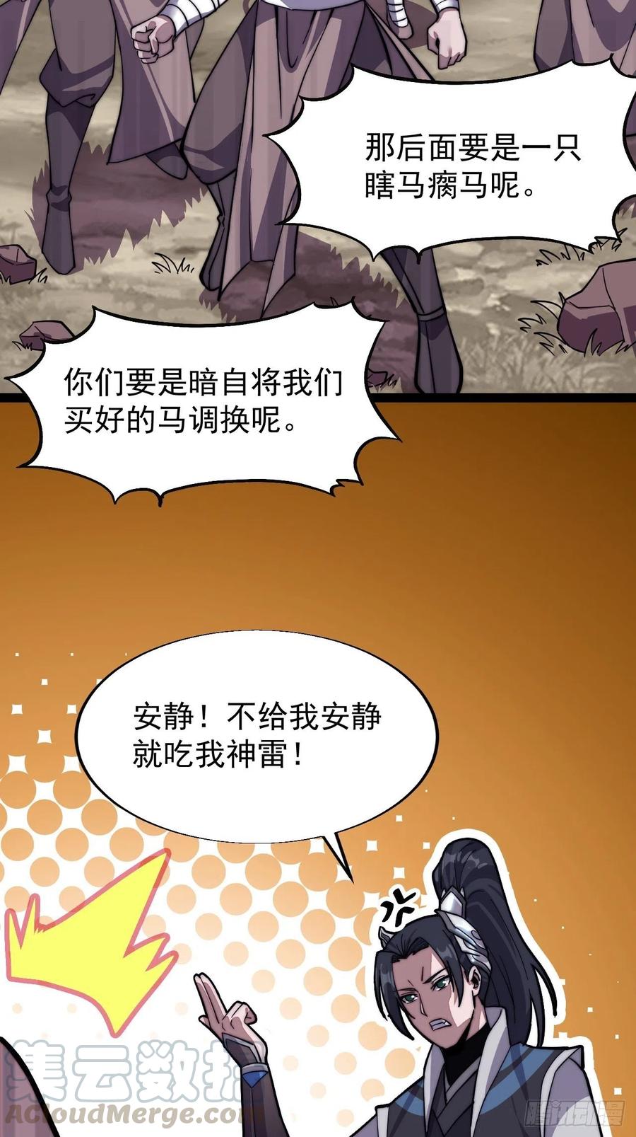 第十六话：马是用来抽的_18