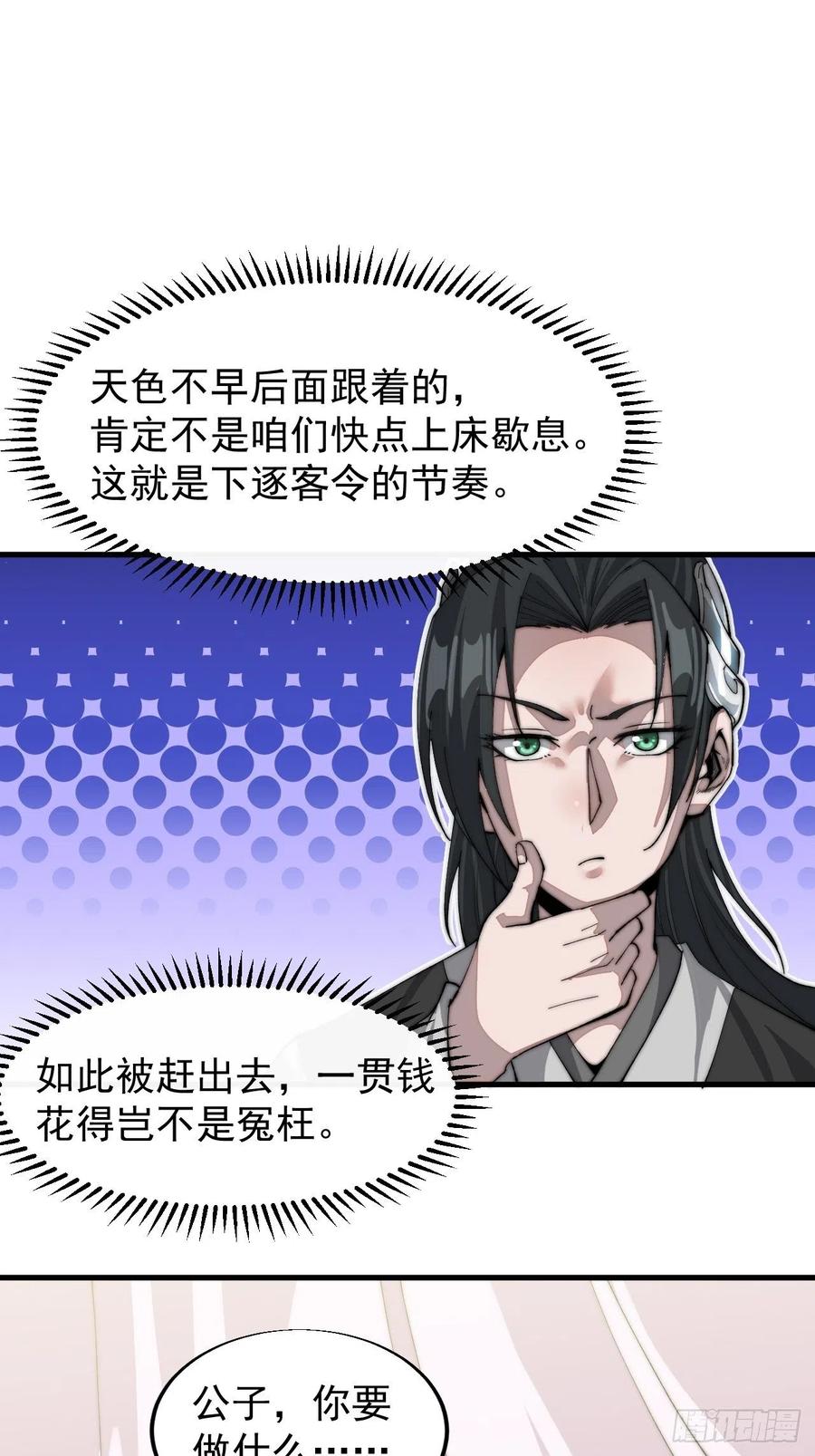 第三十五话：城中第一花魁8