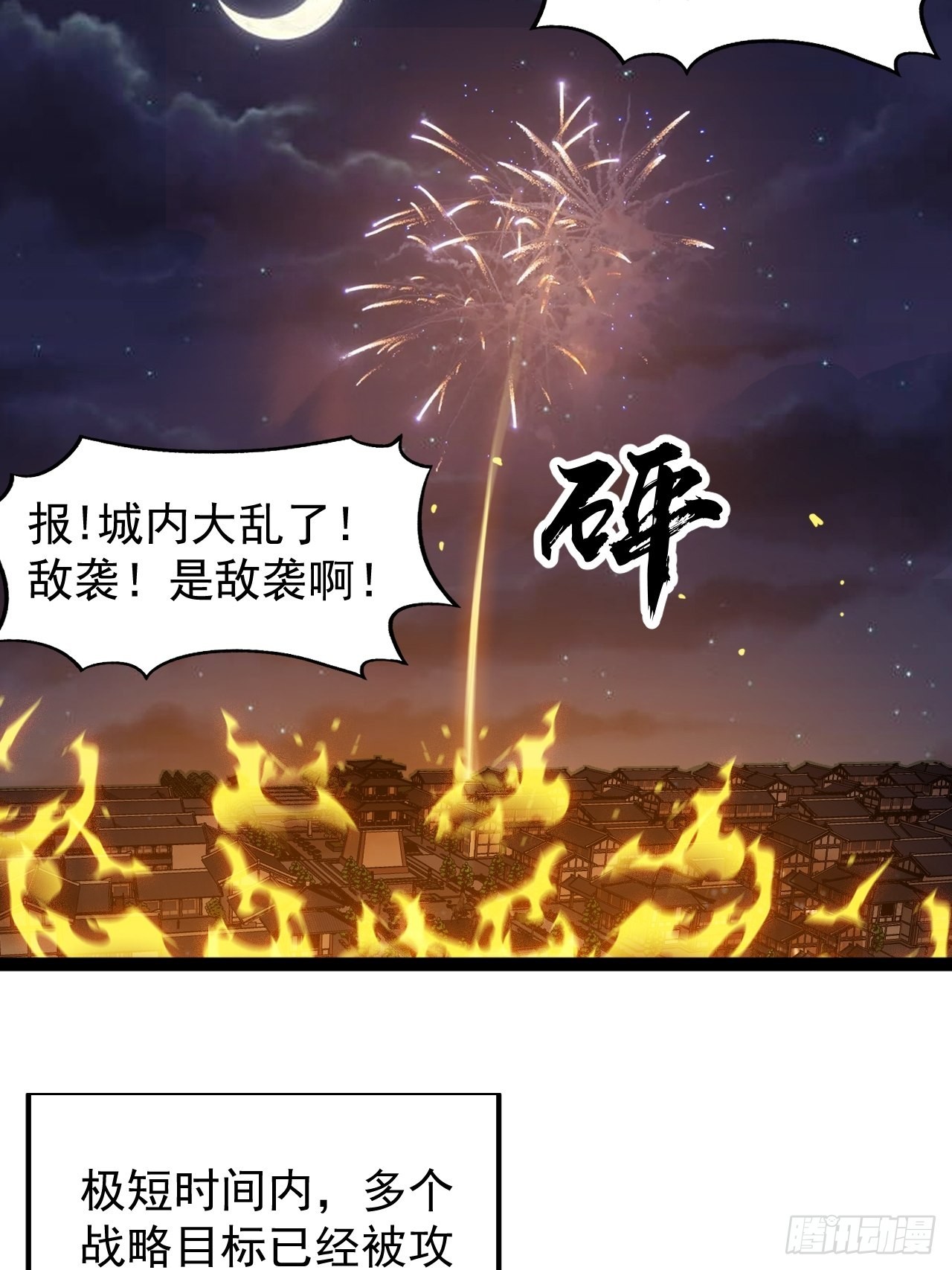 第三百五十九话：攻陷琴川关36