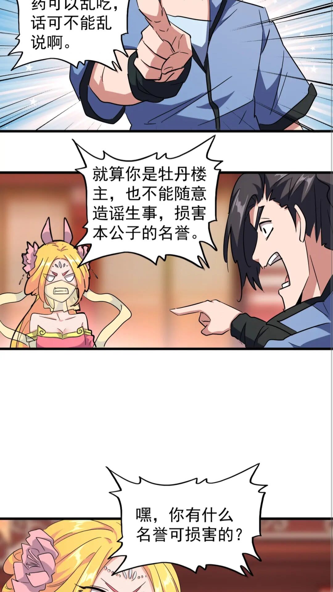 第137话 好算计，秦楼主21