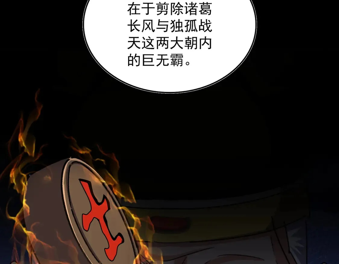 第532话 谁与争锋85