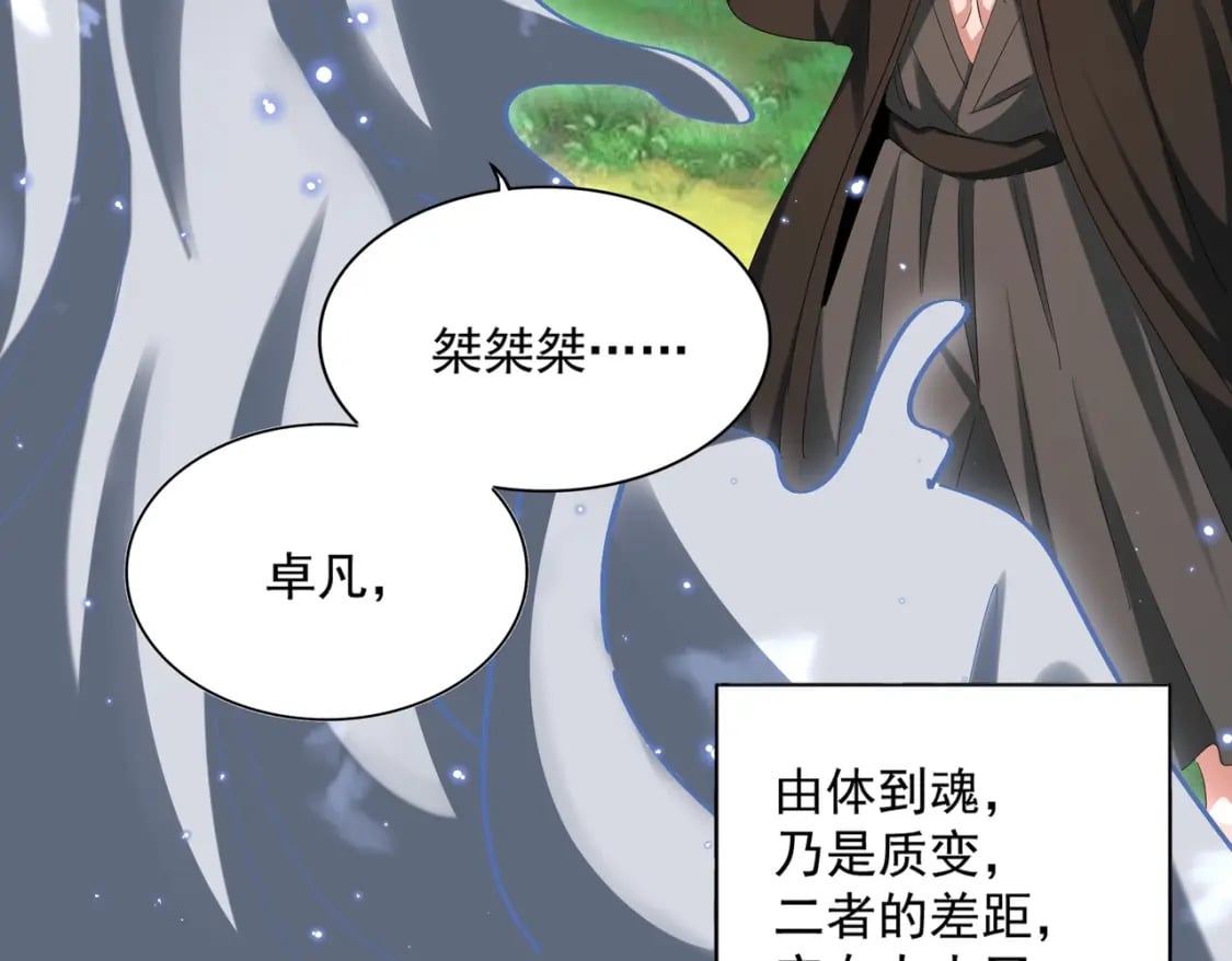 第366话 化虚96