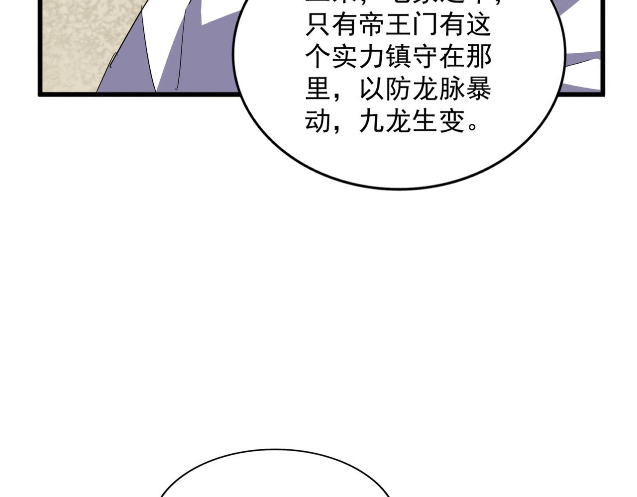 第348话 地脉龙魂77