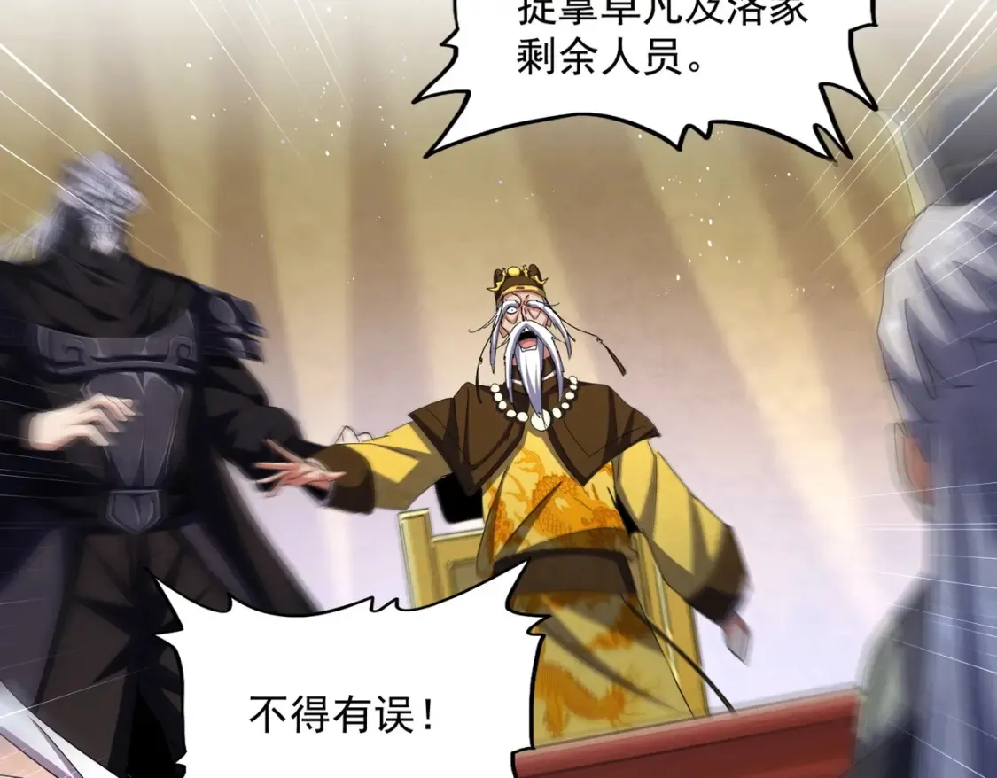 第446话 诱饵42