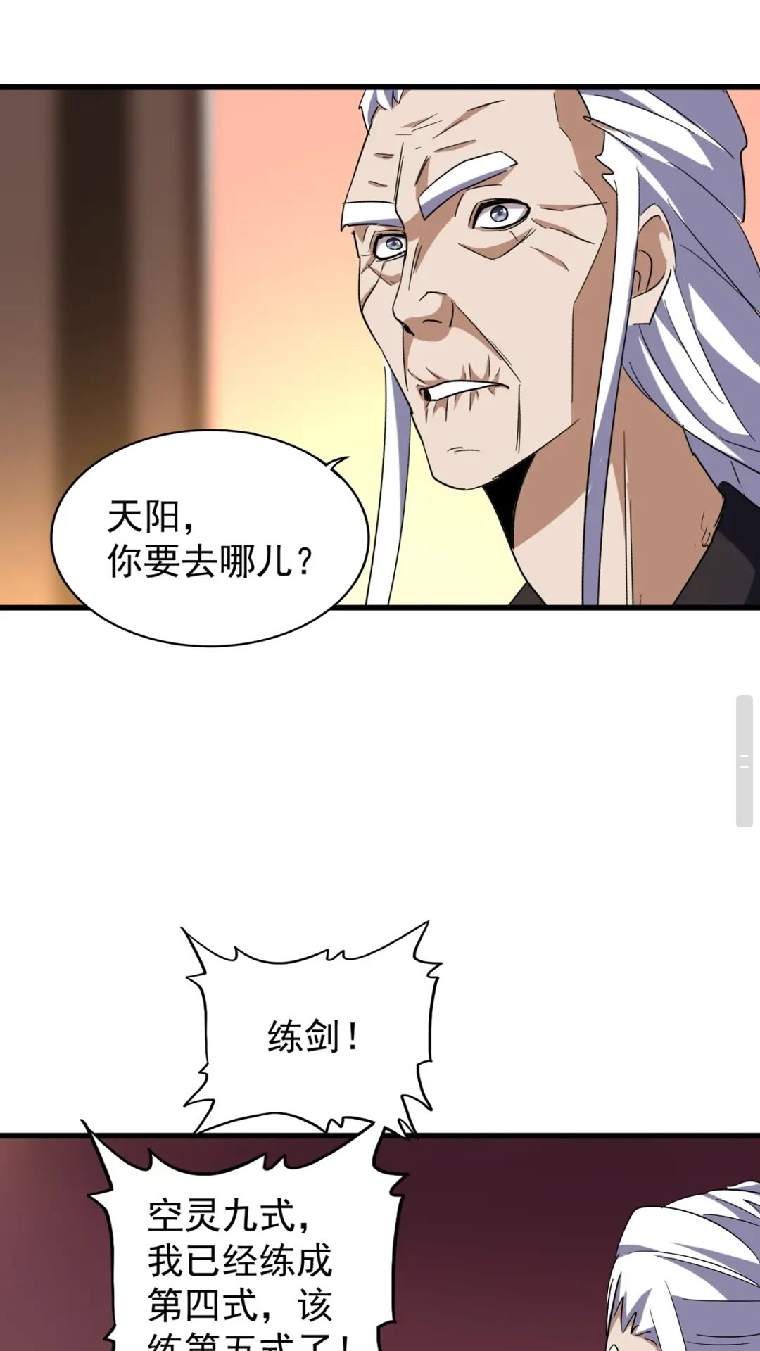 第130话 夜探花雨楼33