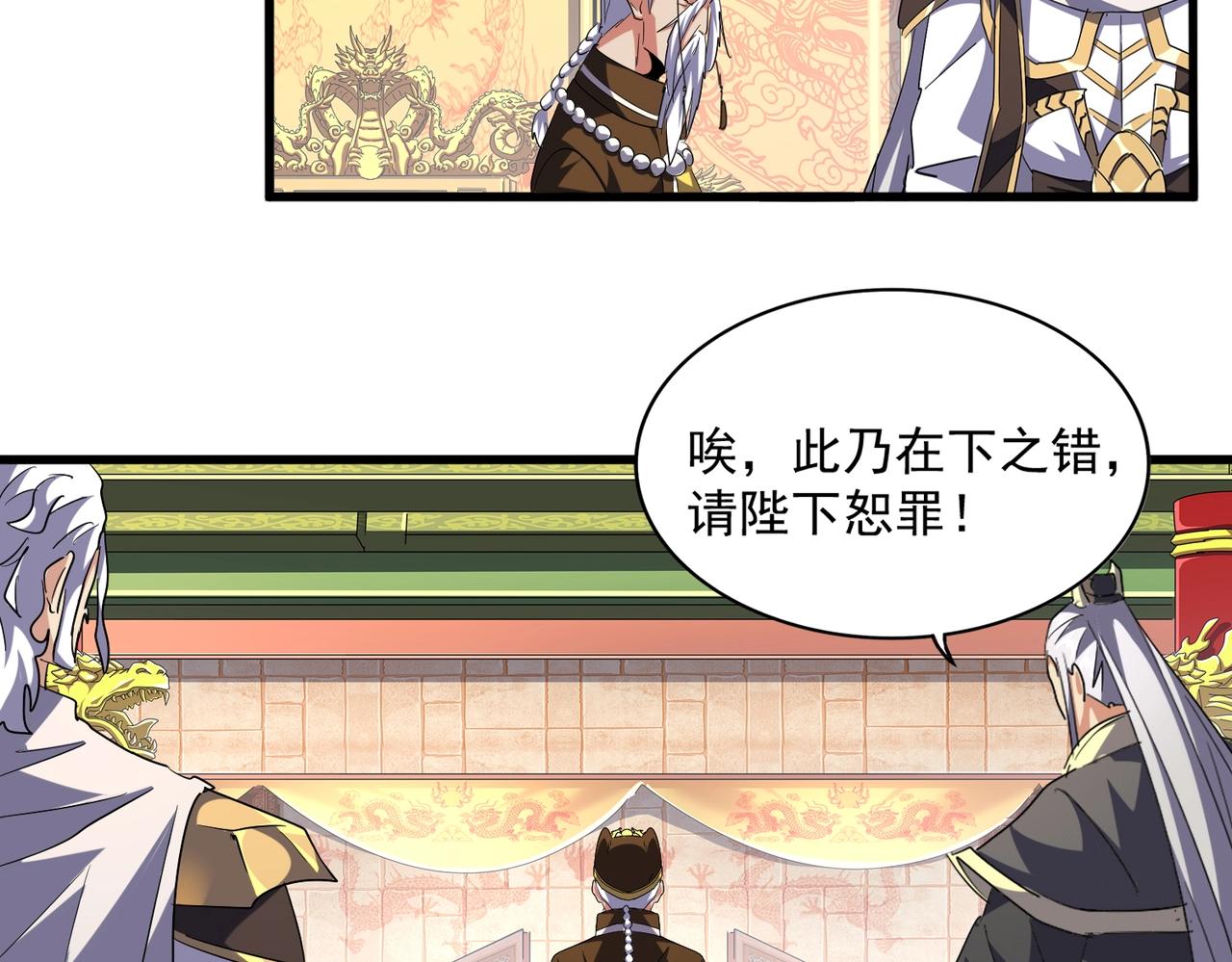 第253话 皇帝的支持79