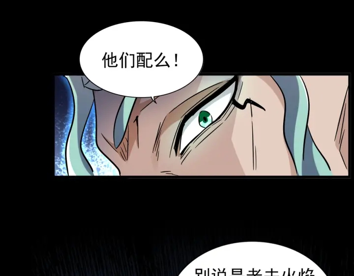 第181话 吐血的“大师”们10