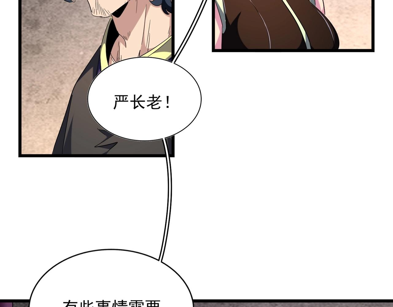 第261话 魔策四鬼56