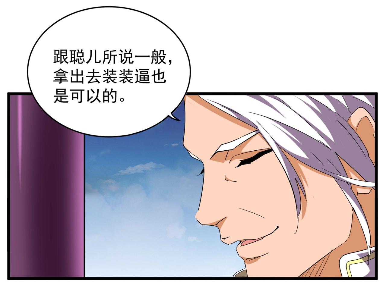 第256话 虚假的天玄境97