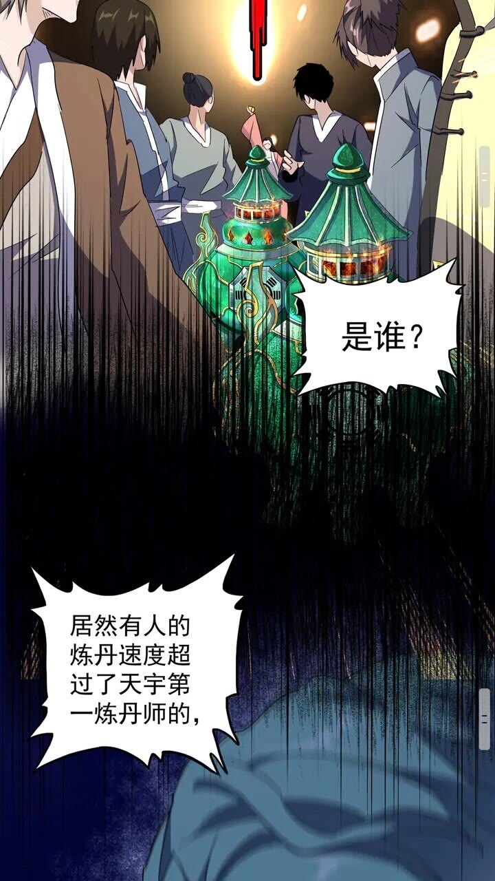 第161话 一丹倾天！56