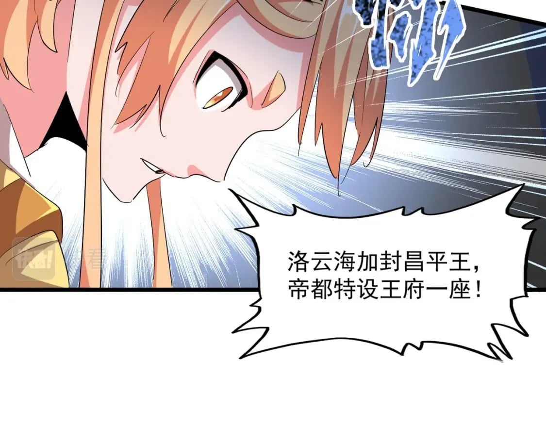 第386话 封王拜相103