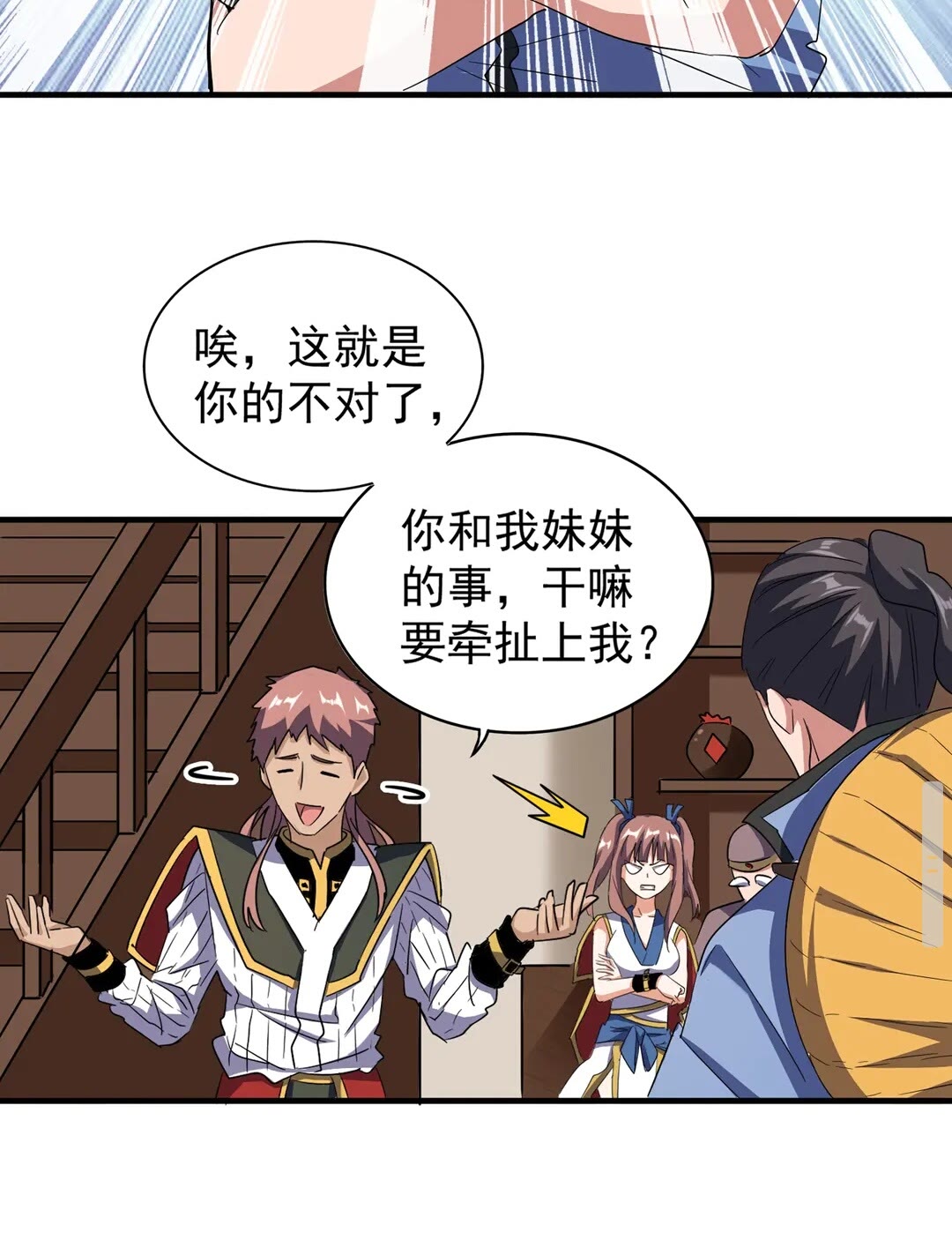 第109话 抵达花雨城31