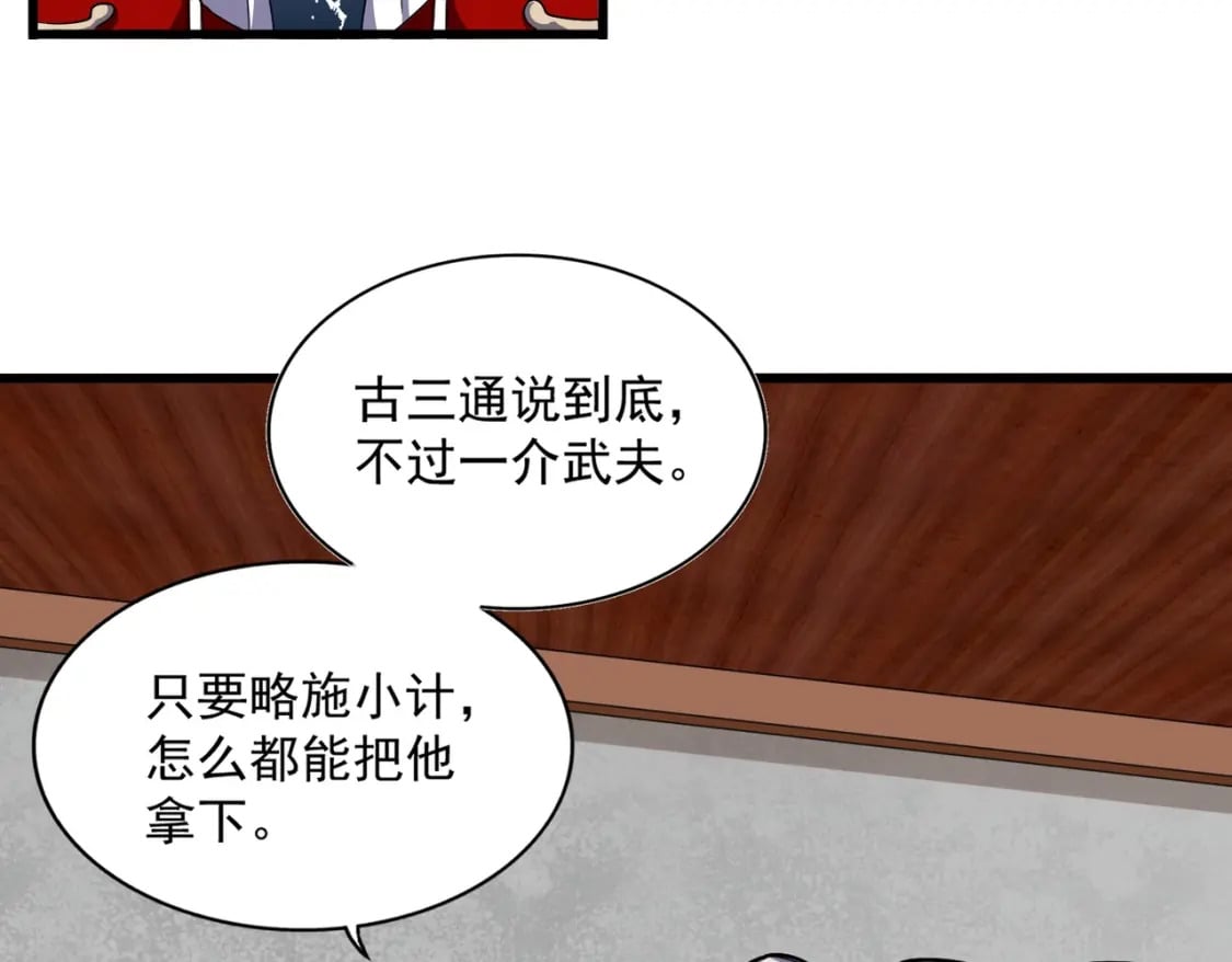 第385话 八家之首！83