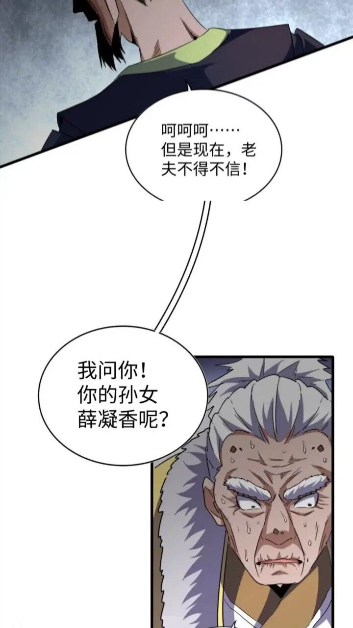 第90话 薛家的劫难21