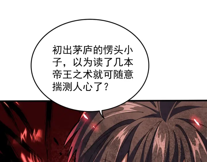 第191话 就你也配！？97