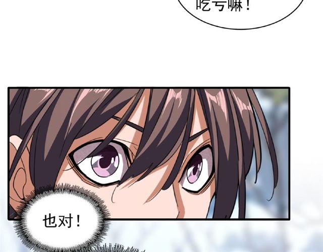 第55话 你们去私奔吧！70
