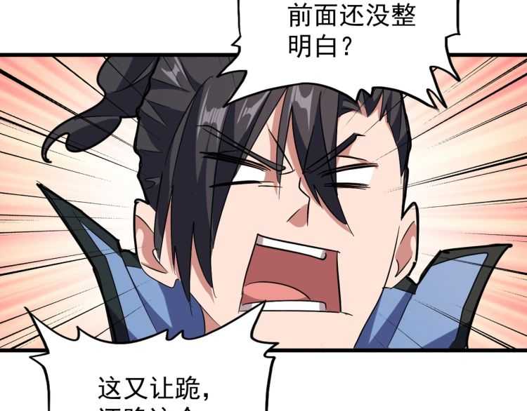 第151话 宋玉！跪下！73
