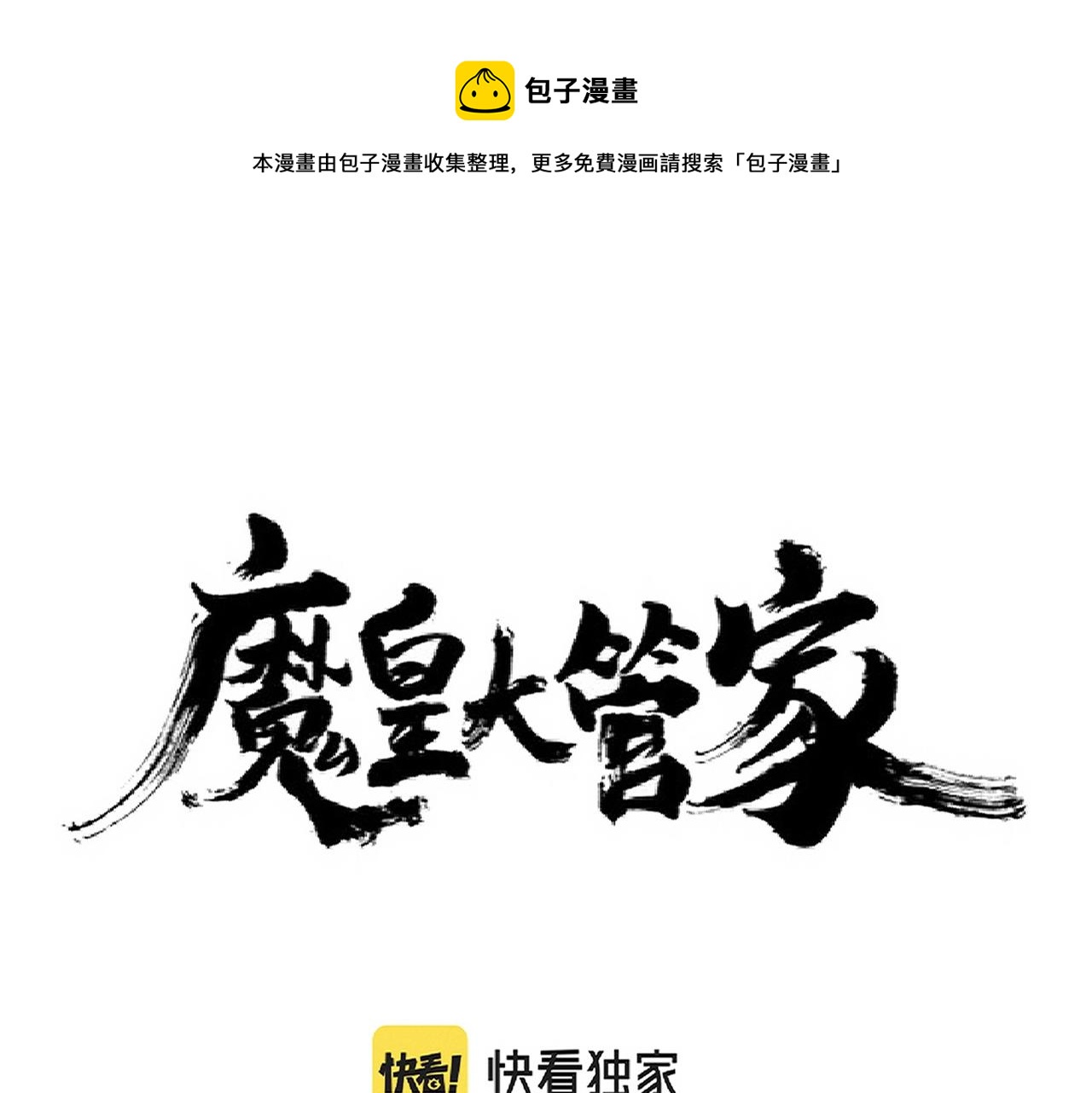 第230话 谁是家主！0