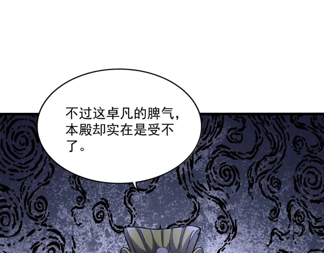 第391话 神叨叨的老登不请自来22