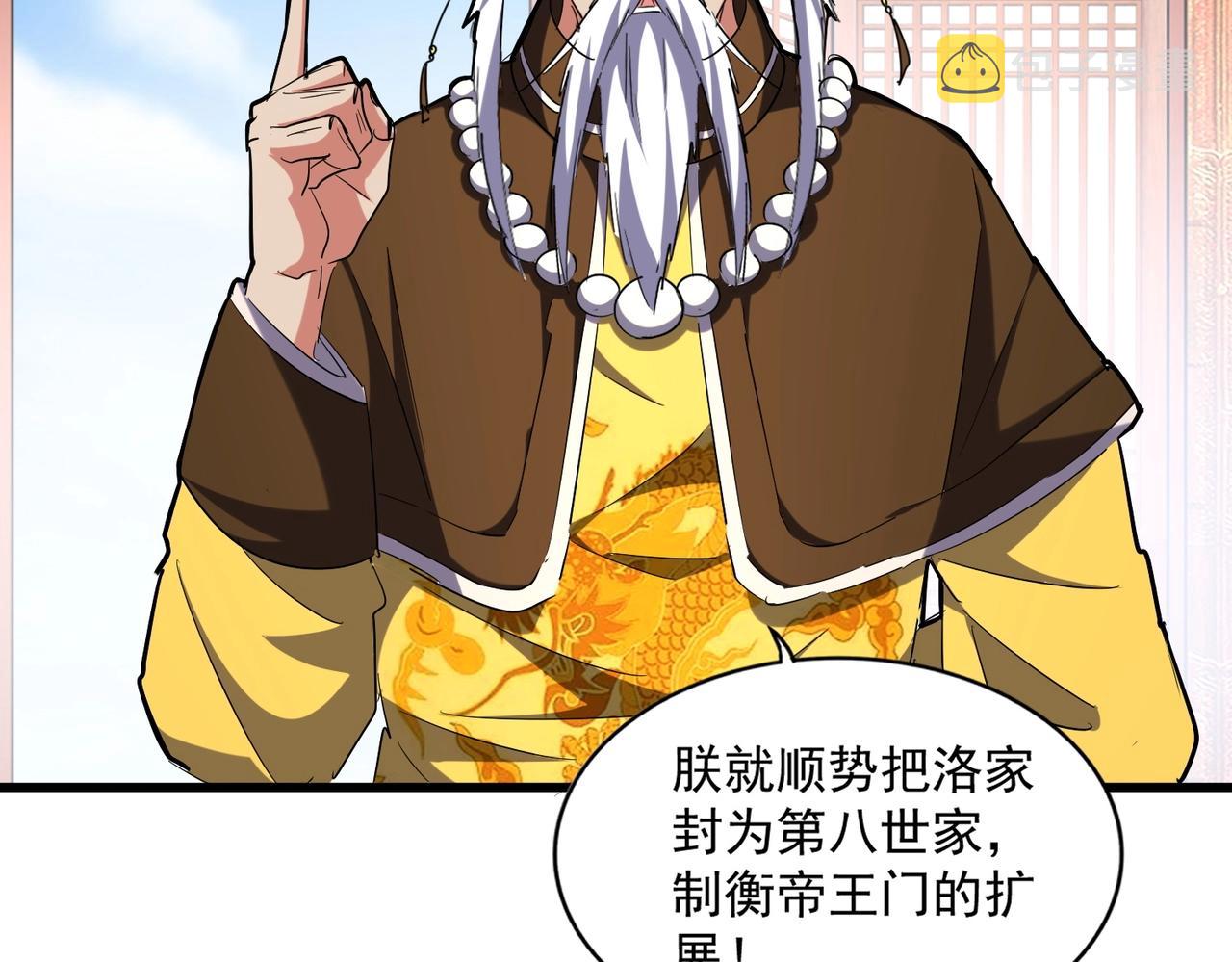 第253话 皇帝的支持105