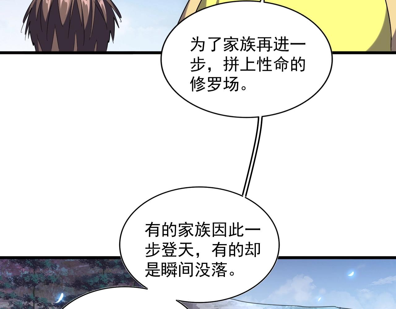 第258话 家族排名22