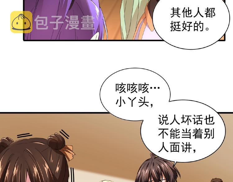第21话 潜龙阁长老为你转身！8