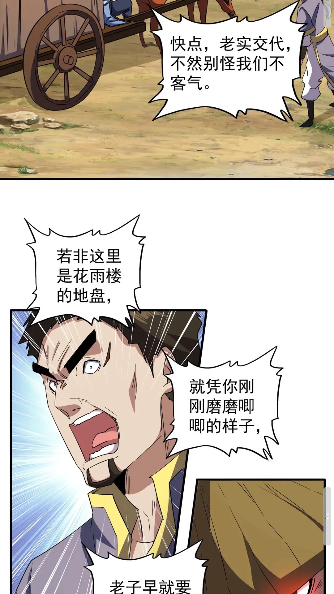 第109话 抵达花雨城9