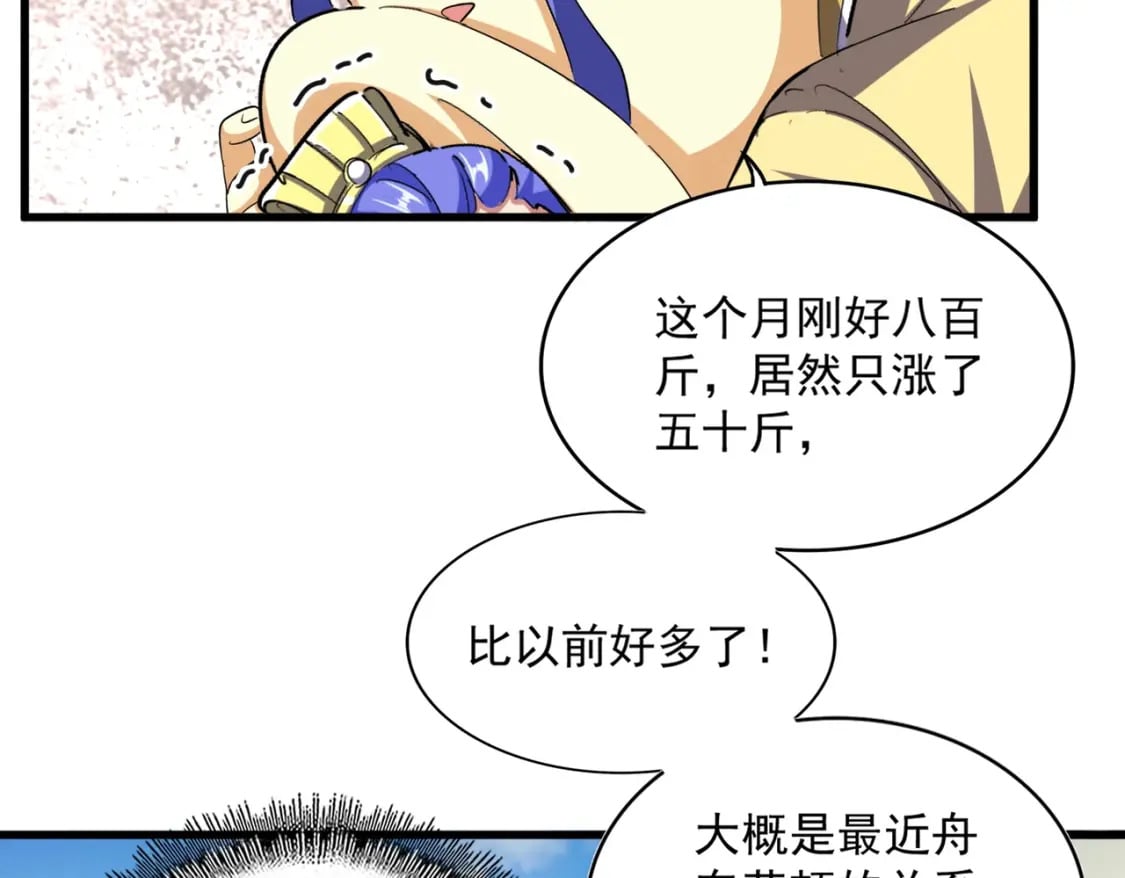 第379话 万钧之人（指体重）76