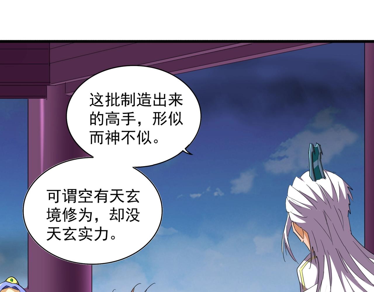 第256话 虚假的天玄境95