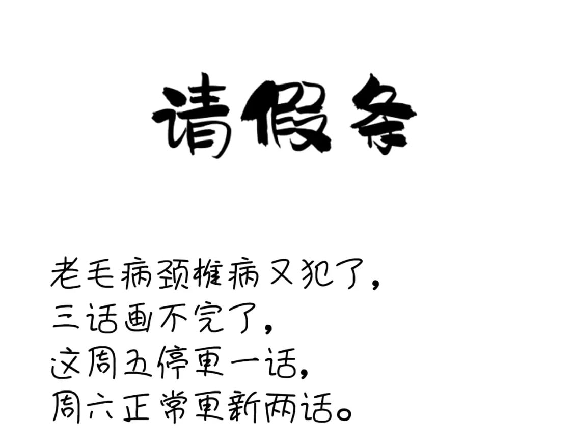 通知：本周五停更1话，周六正常双更0