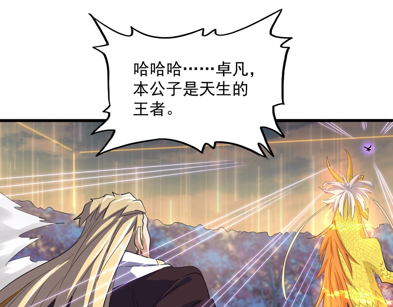 第349话 龙魂附体73
