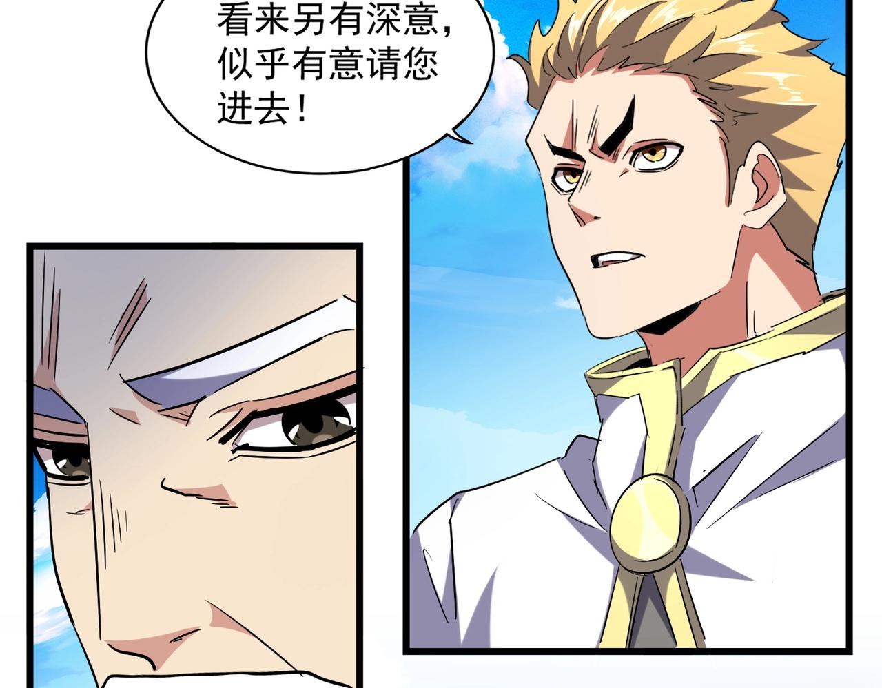 第232话 拉踩战术68