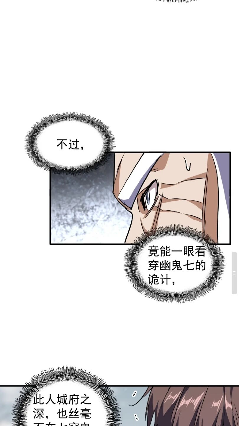 第96话 恼羞成怒的魔头22