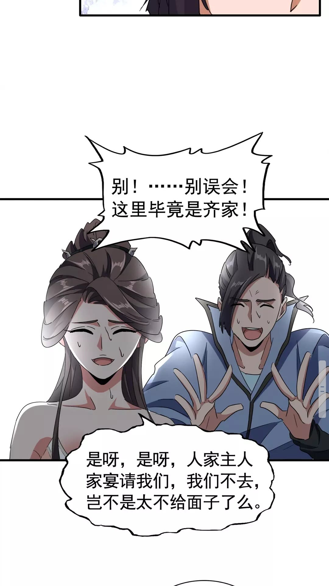 第106话 你们傻吧23