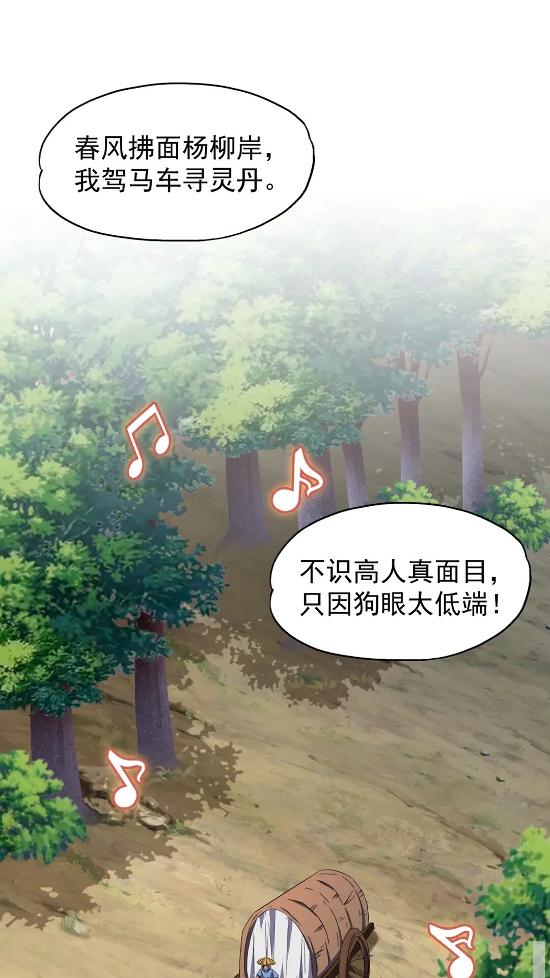 第109话 抵达花雨城1