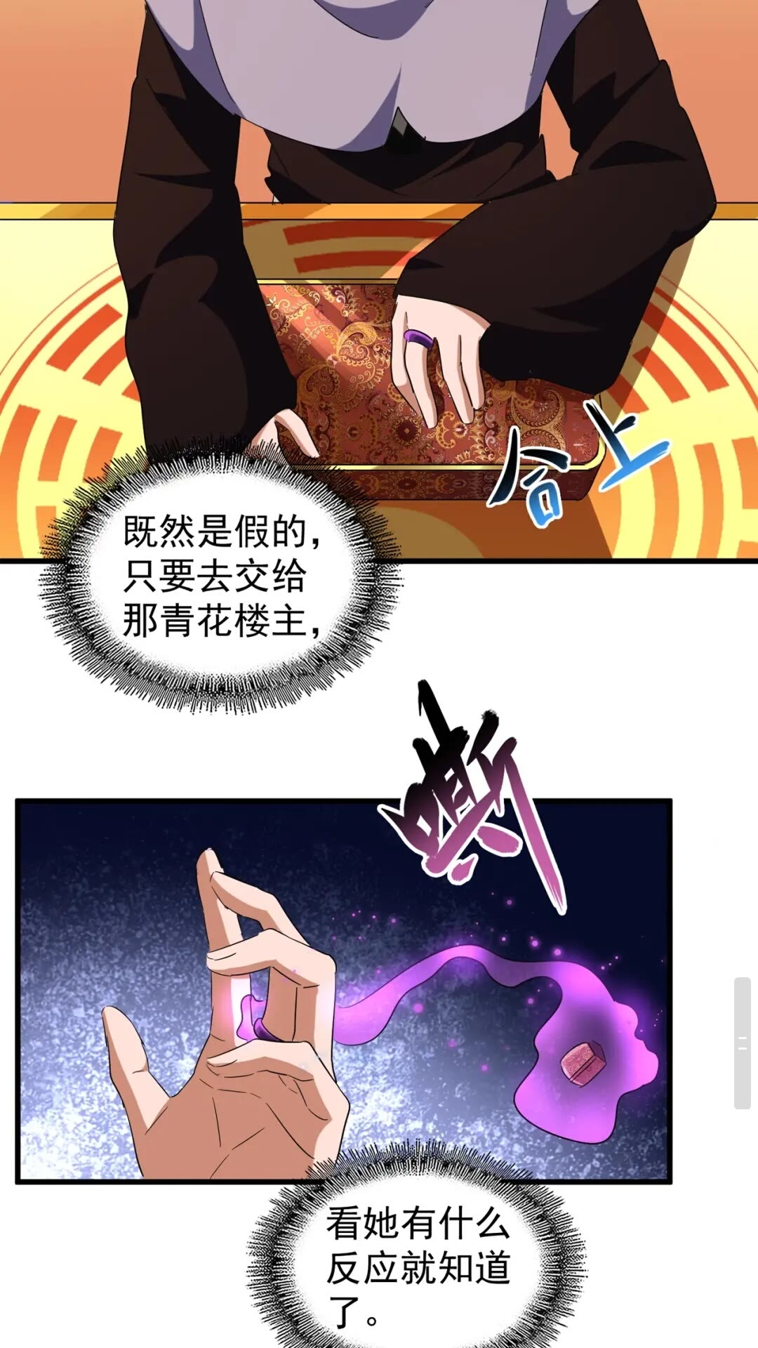 第132话 我中计了32