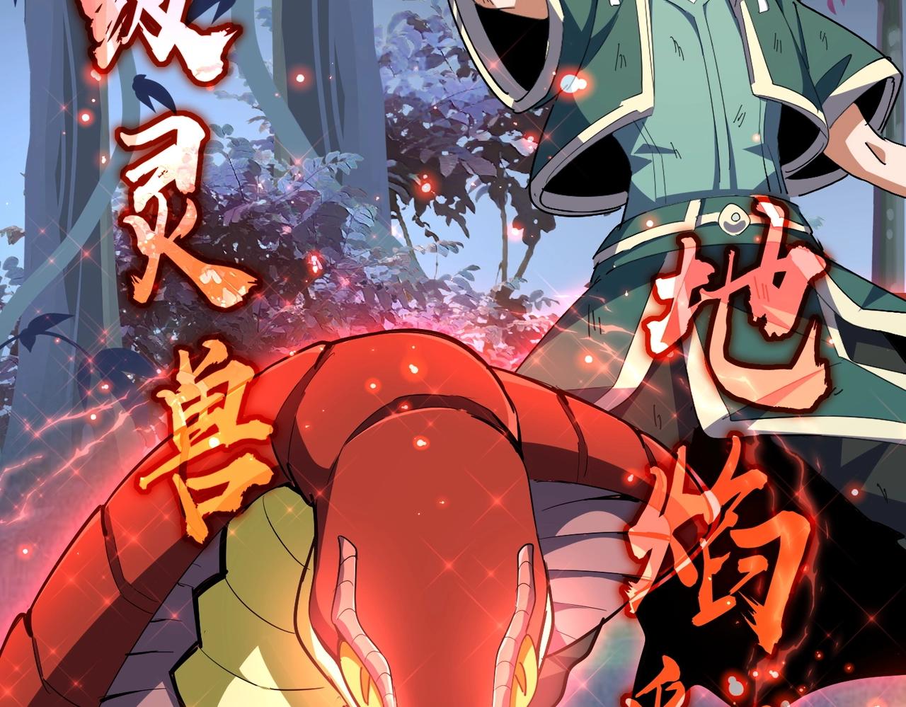 第327话 七家灵兽109