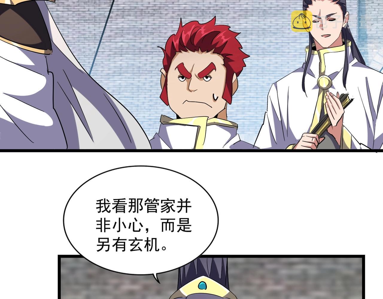 第232话 拉踩战术81