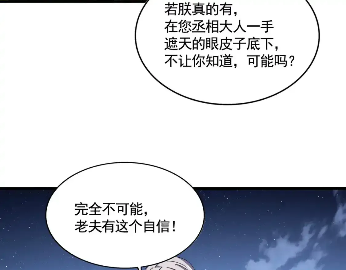 第492话 丞~~~~相~~~~~！25