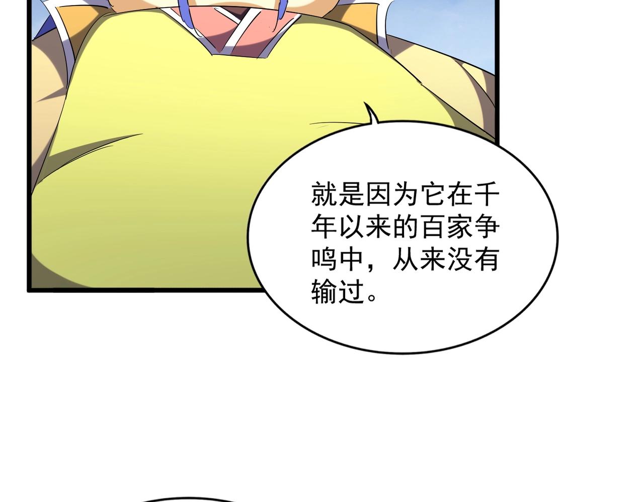 第258话 家族排名54