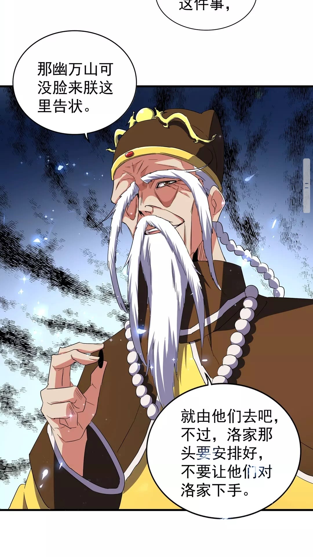 第101话 大陆上的强者们13