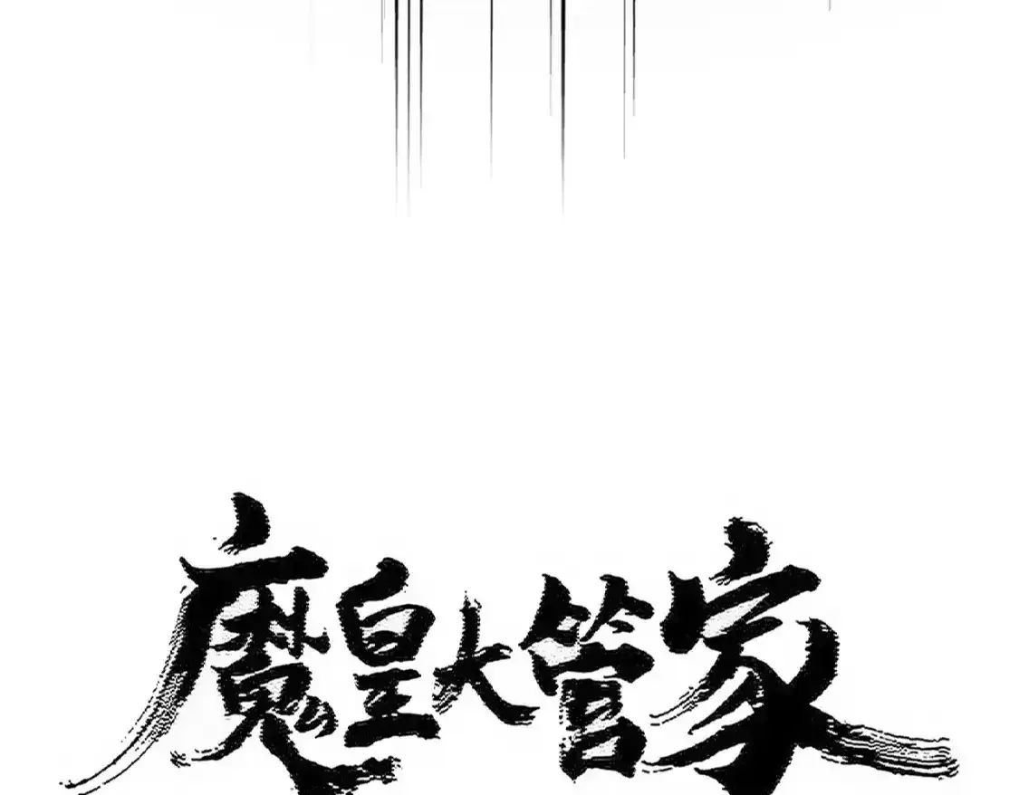 第490话 獠牙6