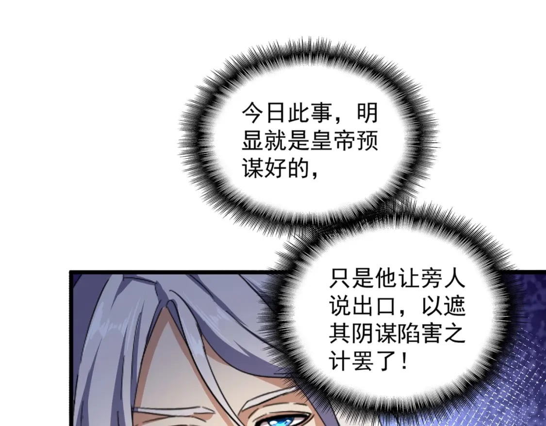 第434话 太子，你如何看41