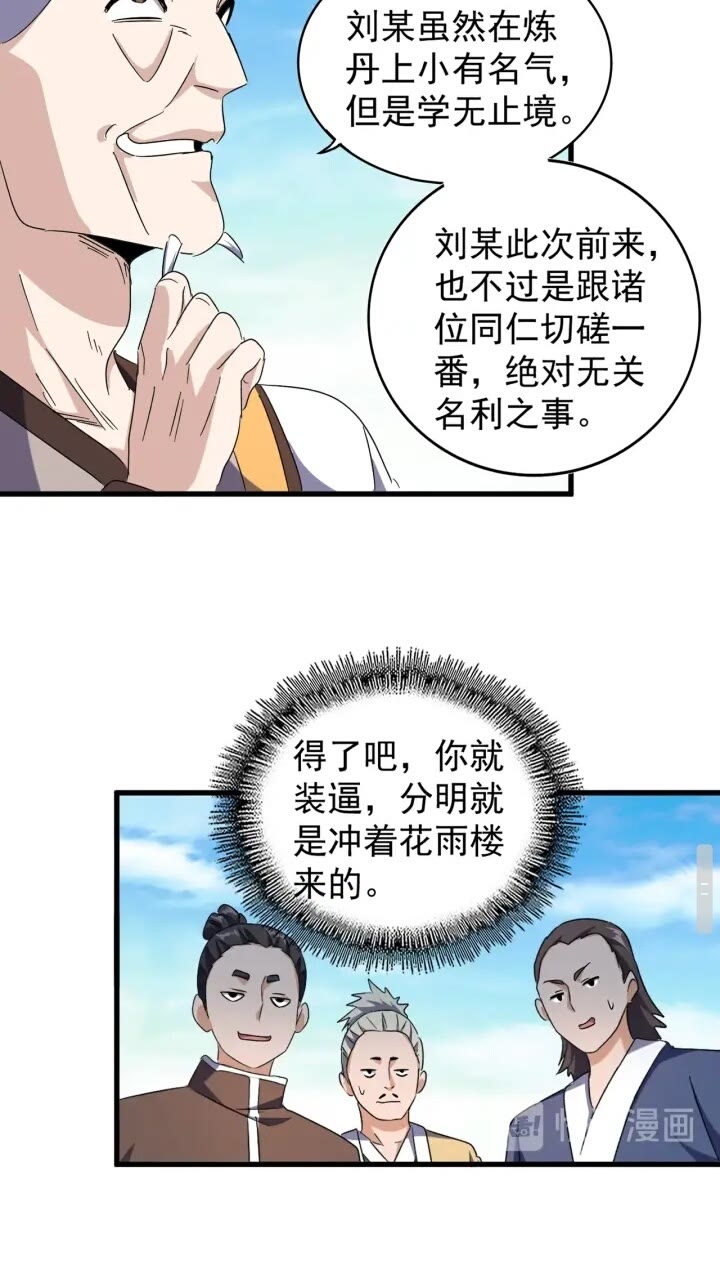 第159话 群雄齐聚42